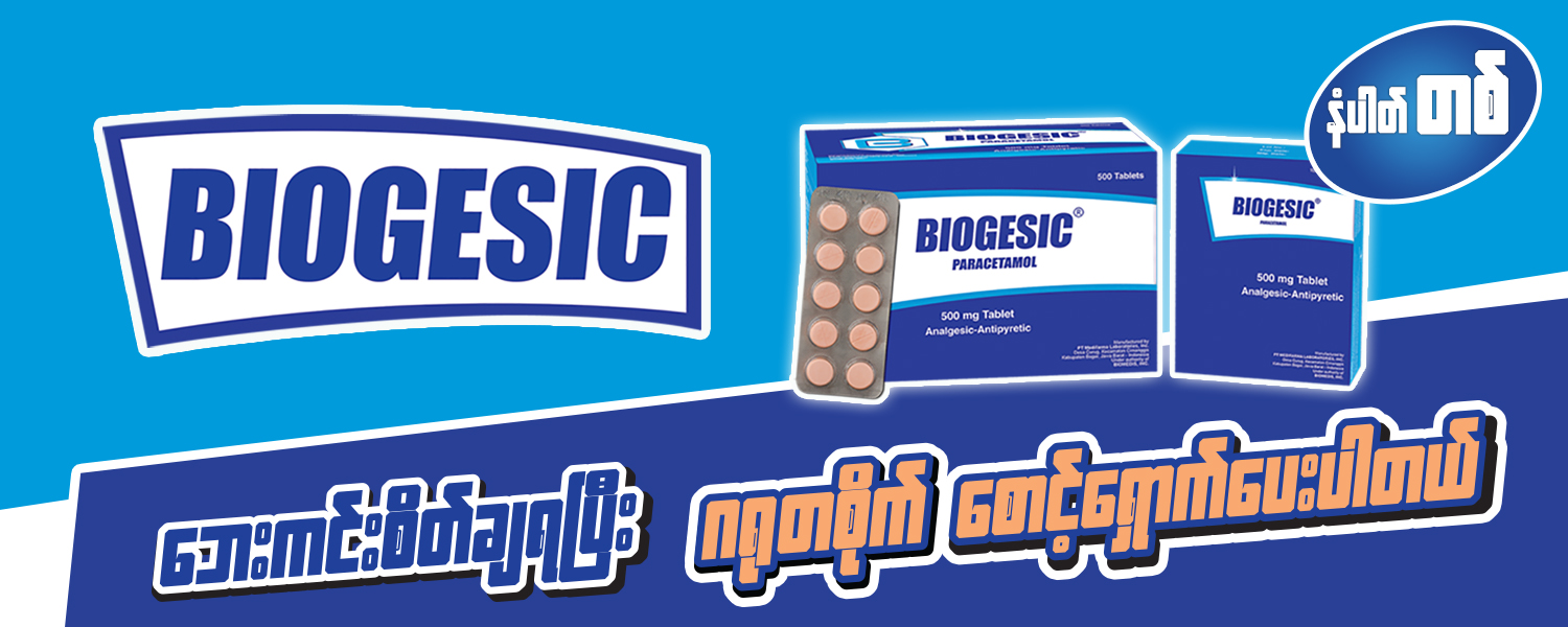 Biogesic