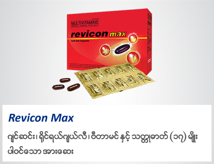 Revicon Max (10x10's)