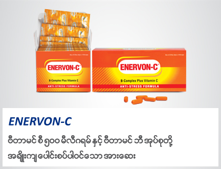 Enervon C (100's) (4x25's)